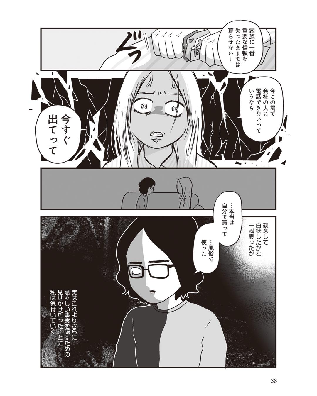 https://sub.reacomi.com/ig_i-038_それでも家族を続けますか？.jpg