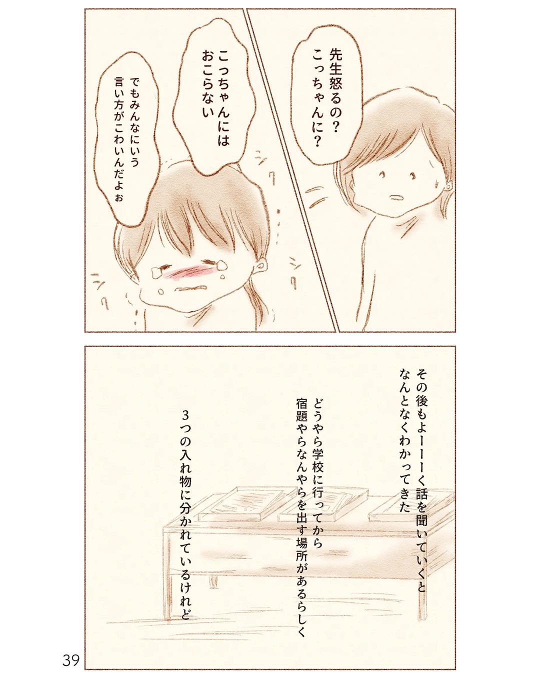 https://sub.reacomi.com/ig_i-038_娘が小1で不登校になりました.jpg