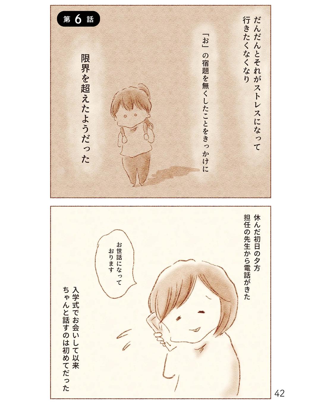 https://sub.reacomi.com/ig_i-041_娘が小1で不登校になりました.jpg