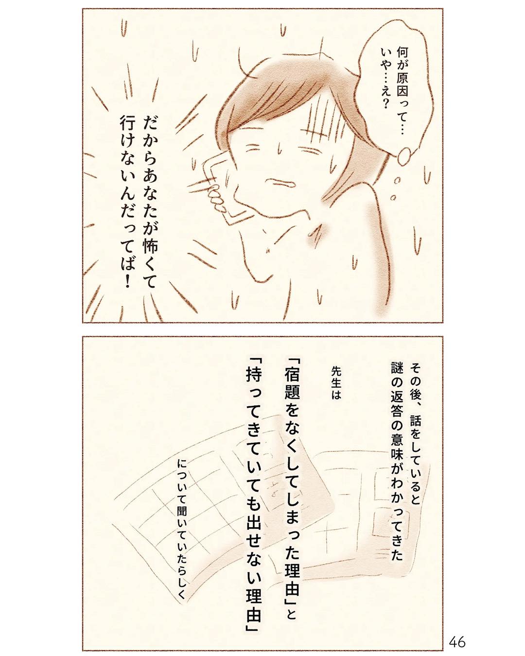 https://sub.reacomi.com/ig_i-045_娘が小1で不登校になりました.jpg