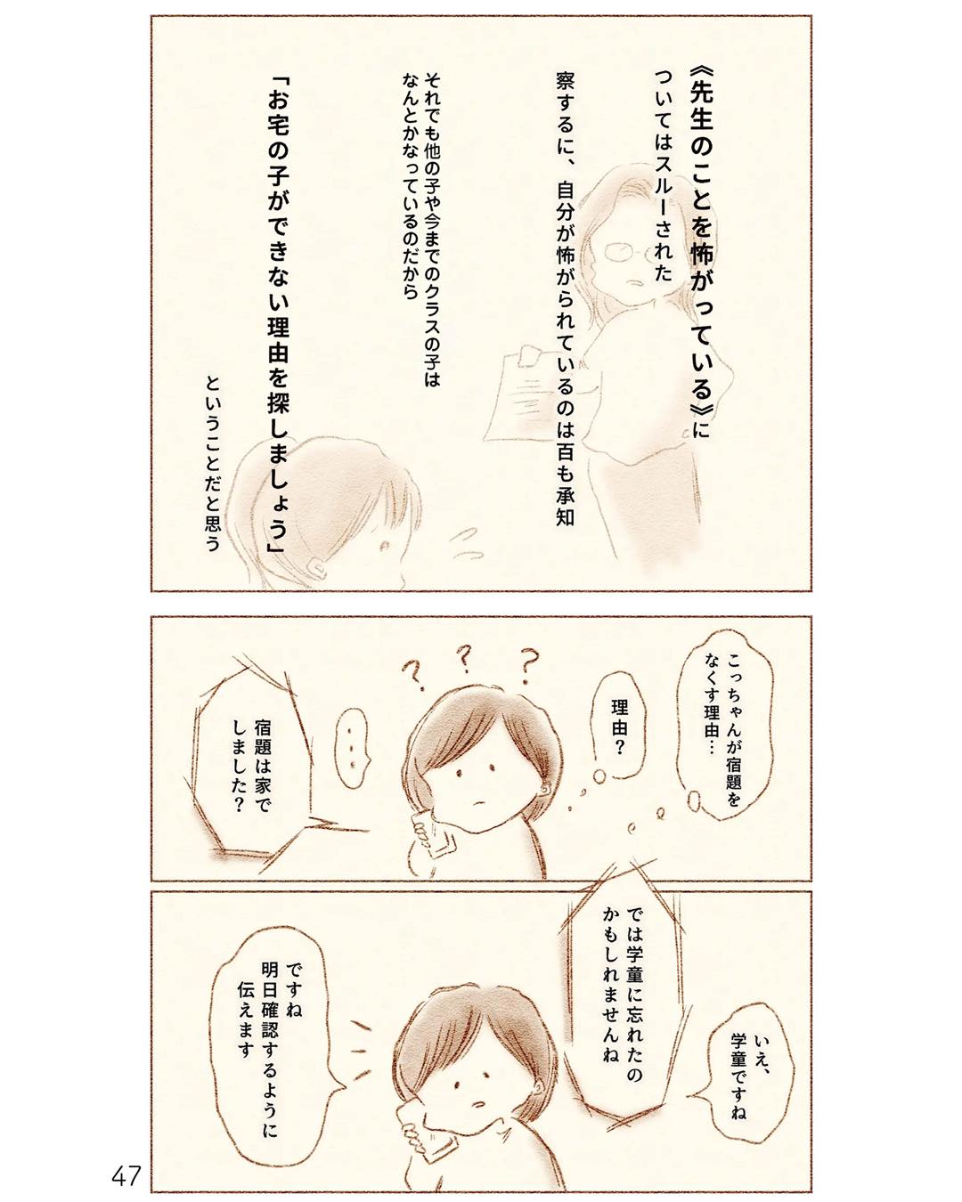 https://sub.reacomi.com/ig_i-046_娘が小1で不登校になりました.jpg