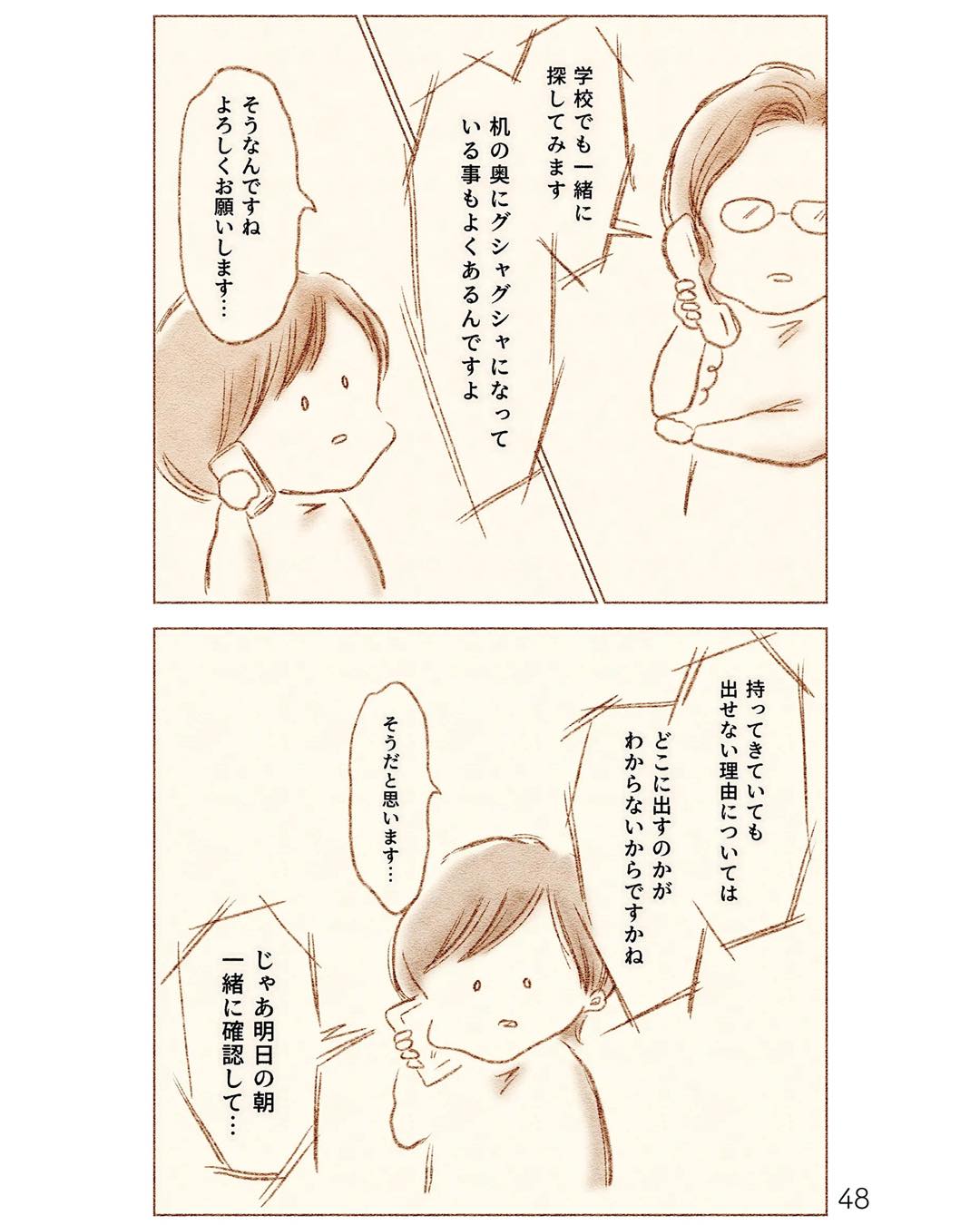 https://sub.reacomi.com/ig_i-047_娘が小1で不登校になりました.jpg