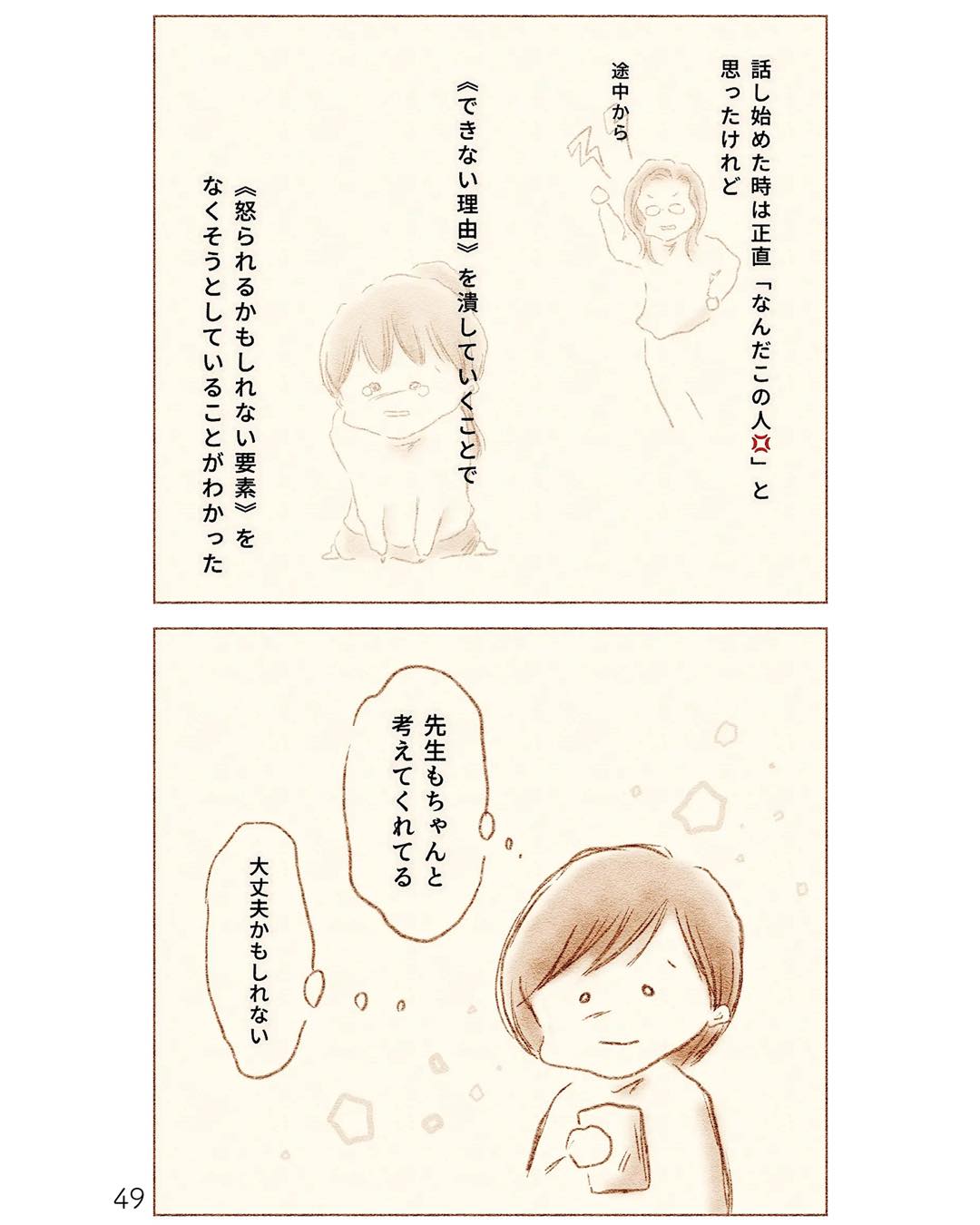 https://sub.reacomi.com/ig_i-048_娘が小1で不登校になりました.jpg