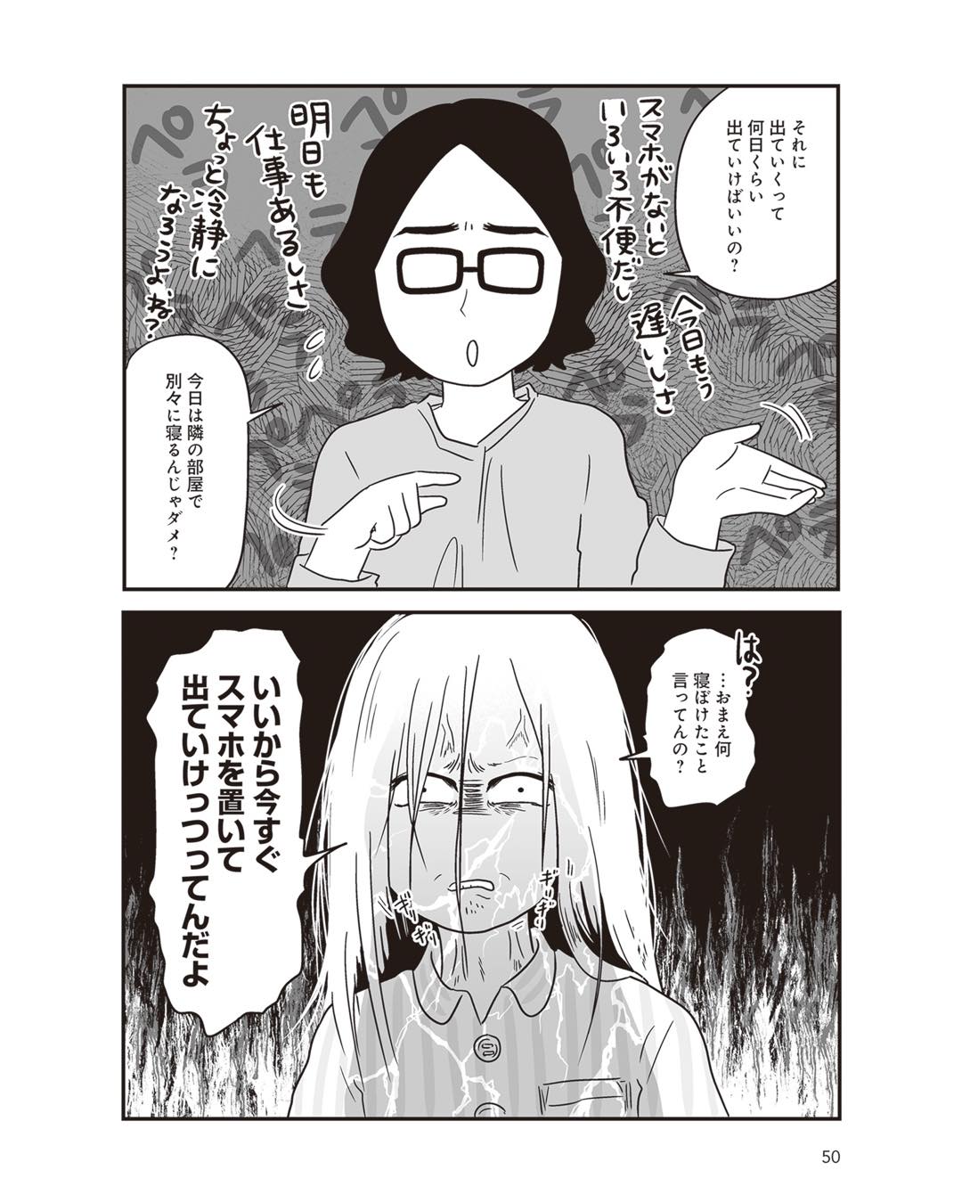 https://sub.reacomi.com/ig_i-050_それでも家族を続けますか？.jpg