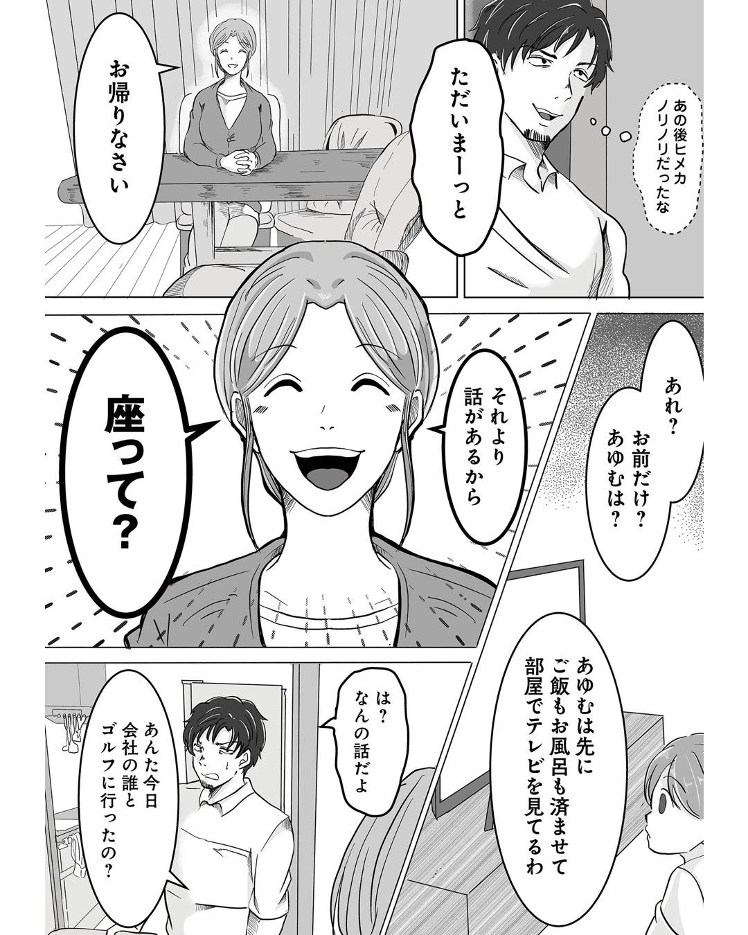 https://sub.reacomi.com/ig_あなたの旦那が欲しい_022.jpg