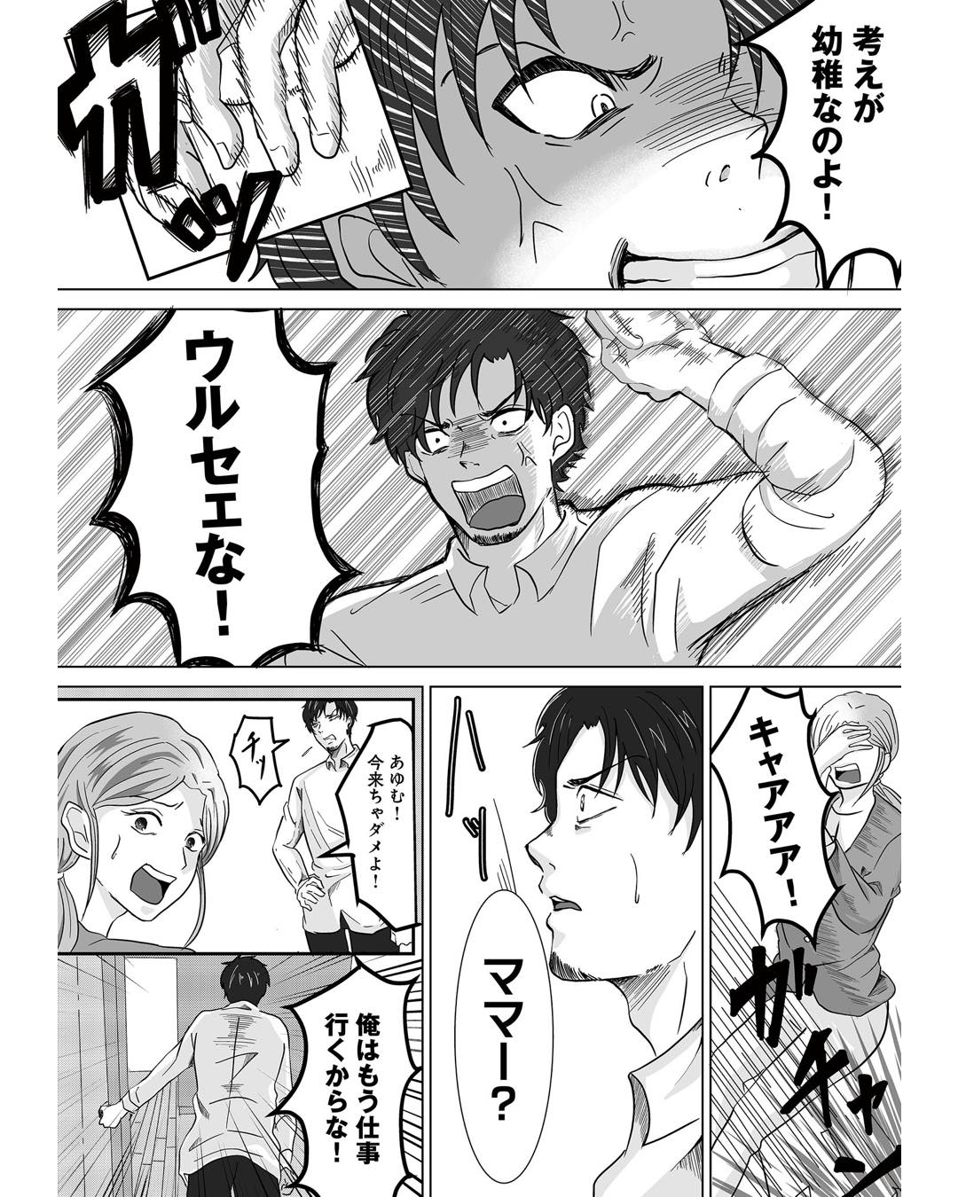 https://sub.reacomi.com/ig_あなたの旦那が欲しい_06.jpg