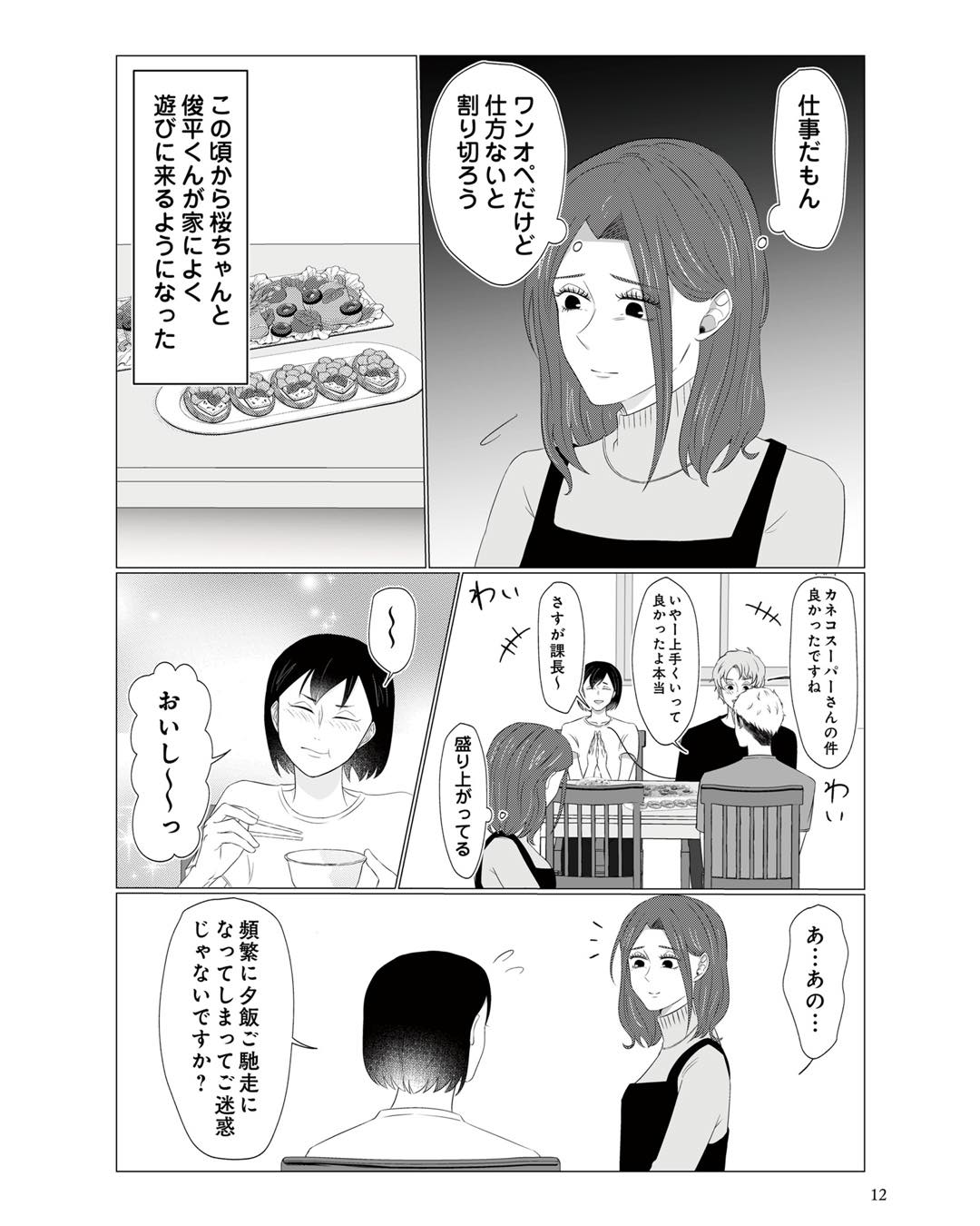 https://sub.reacomi.com/ig_うちにご飯を食べに来る地雷女_i-011.jpg