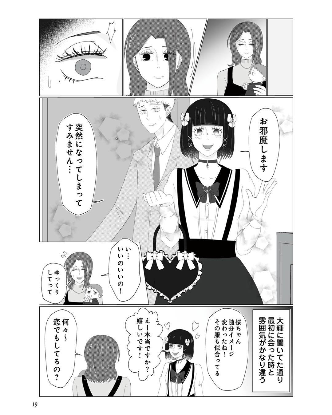https://sub.reacomi.com/ig_うちにご飯を食べに来る地雷女_i-018.jpg