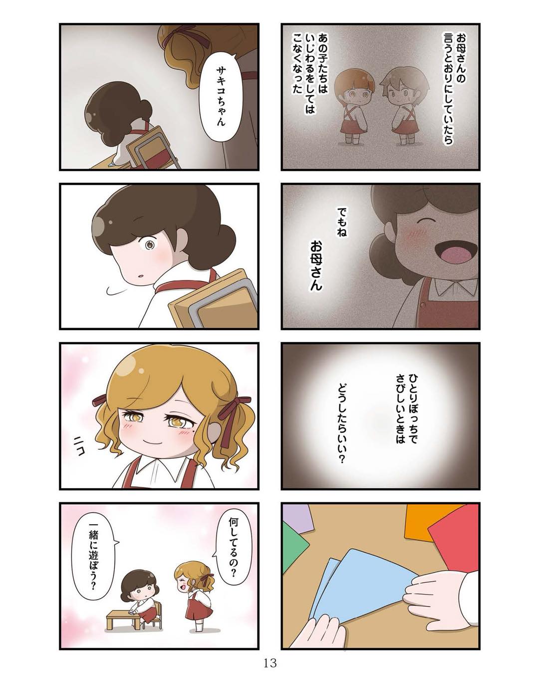 https://sub.reacomi.com/ig_お母さんの言うとおり_012.jpg