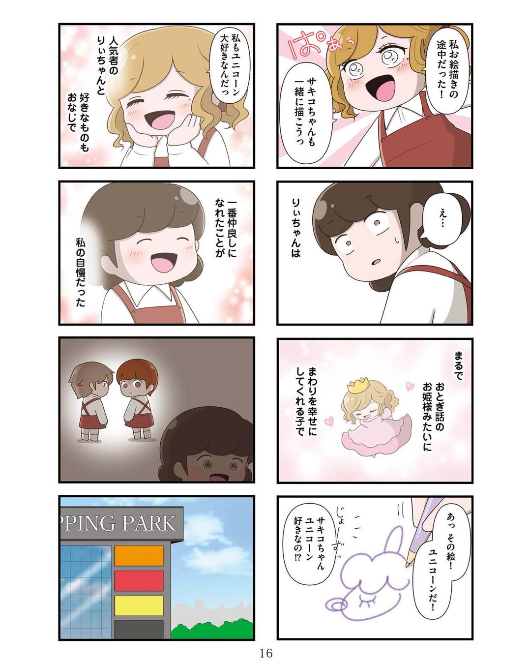 https://sub.reacomi.com/ig_お母さんの言うとおり_015.jpg