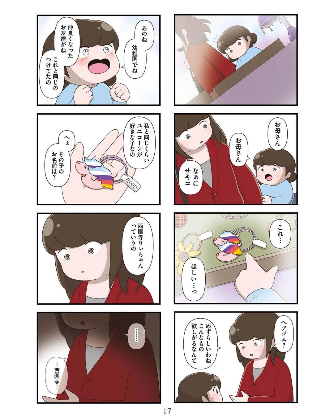 https://sub.reacomi.com/ig_お母さんの言うとおり_016.jpg