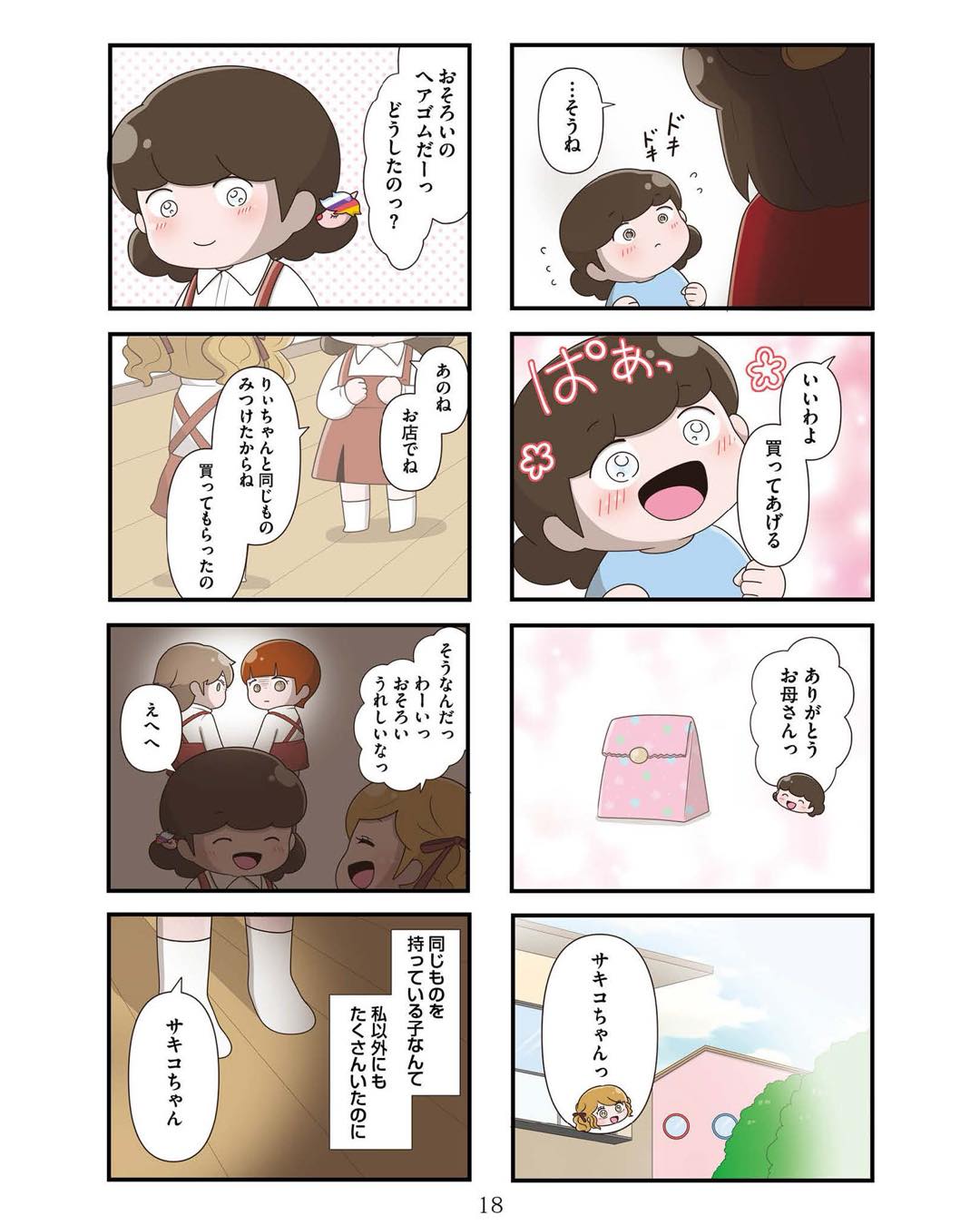https://sub.reacomi.com/ig_お母さんの言うとおり_017.jpg
