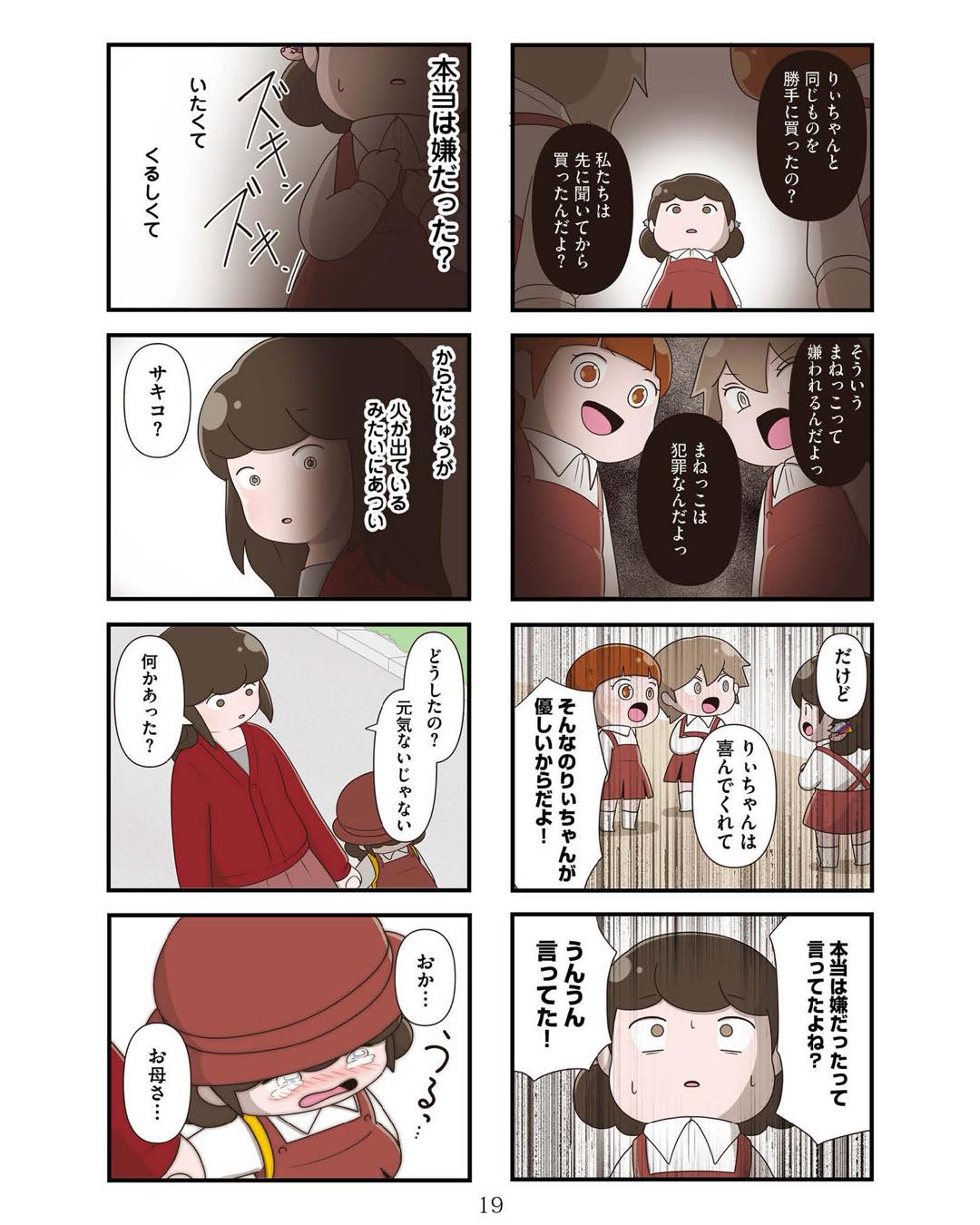 https://sub.reacomi.com/ig_お母さんの言うとおり_018.jpg