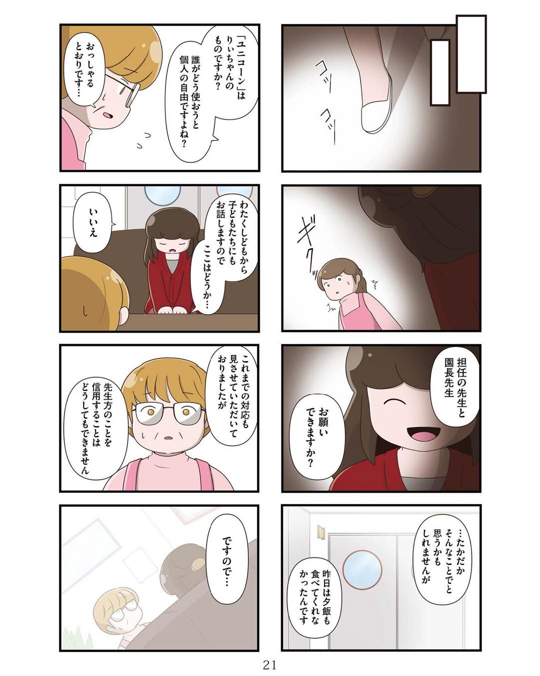 https://sub.reacomi.com/ig_お母さんの言うとおり_020.jpg