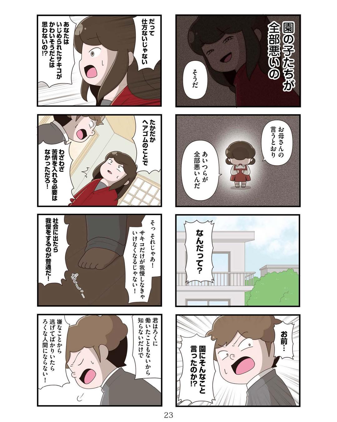 https://sub.reacomi.com/ig_お母さんの言うとおり_022.jpg