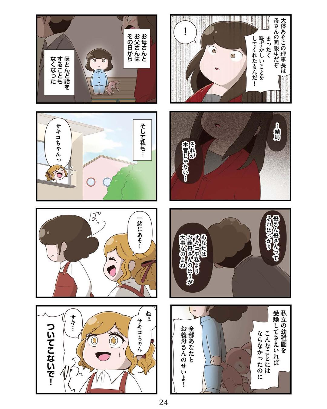 https://sub.reacomi.com/ig_お母さんの言うとおり_023.jpg