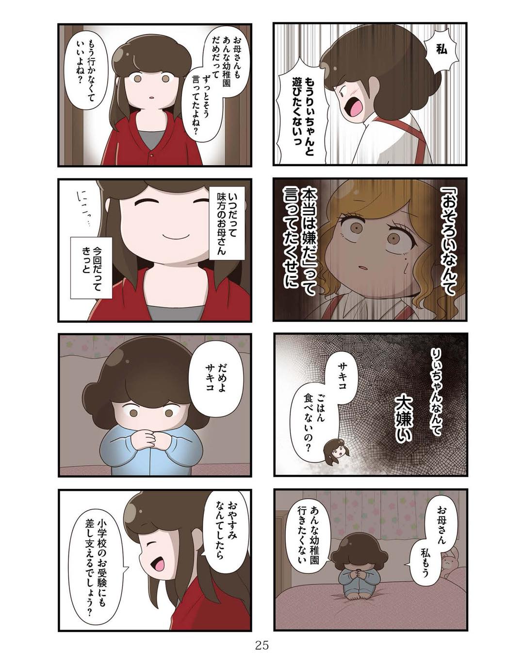 https://sub.reacomi.com/ig_お母さんの言うとおり_024.jpg