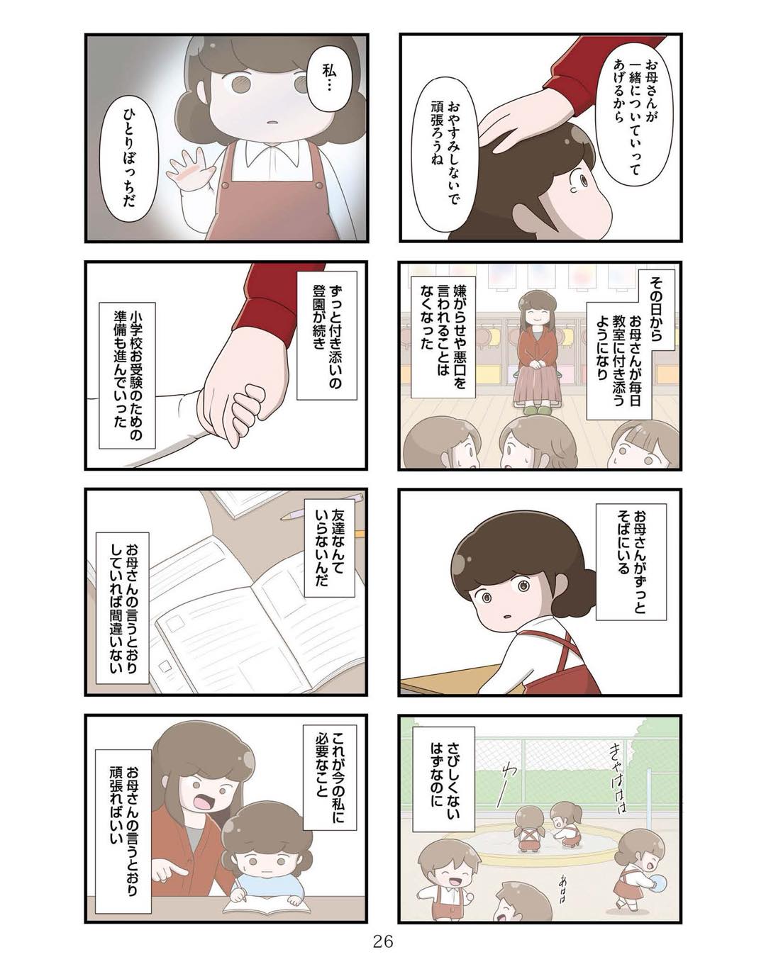 https://sub.reacomi.com/ig_お母さんの言うとおり_025.jpg