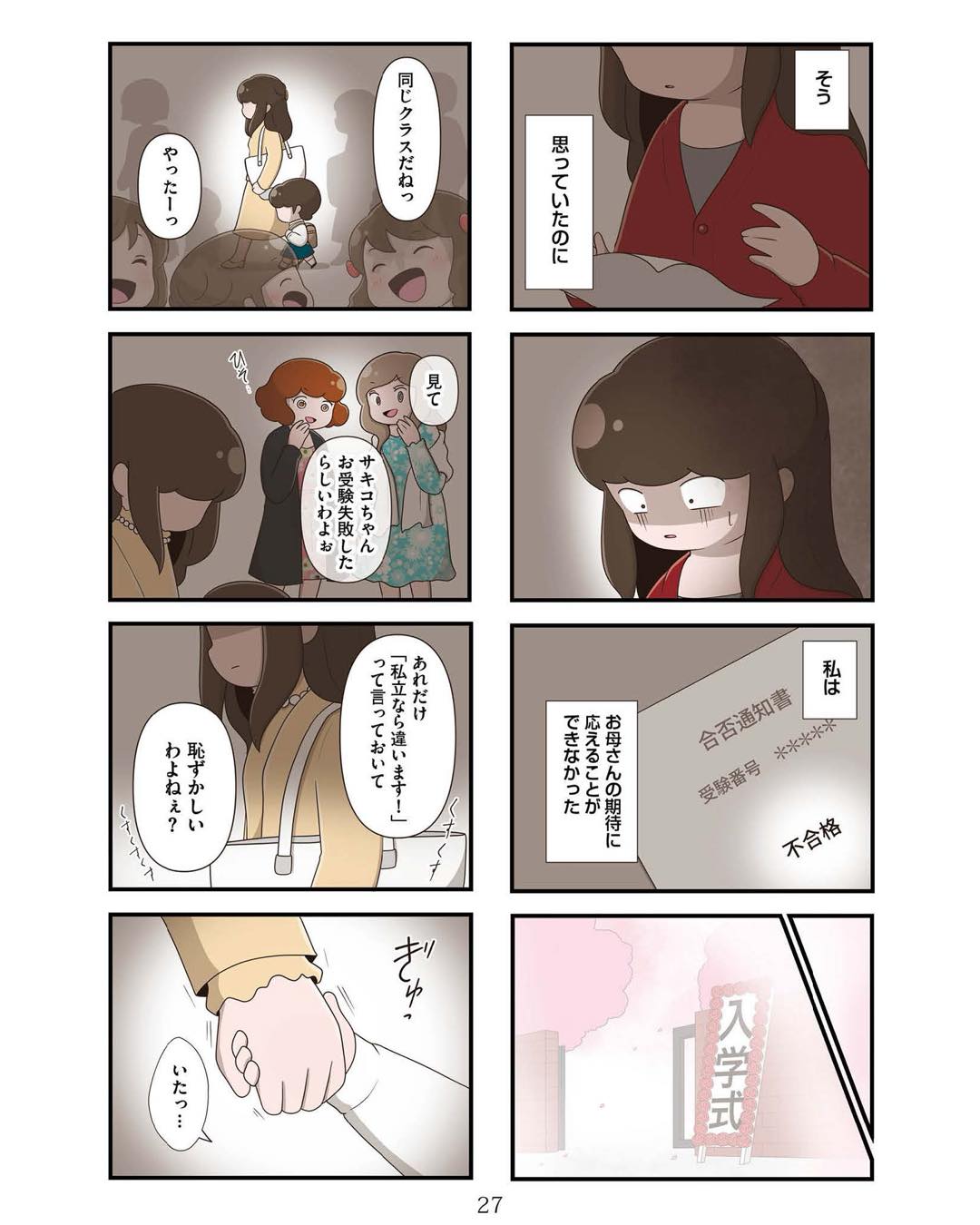https://sub.reacomi.com/ig_お母さんの言うとおり_026.jpg