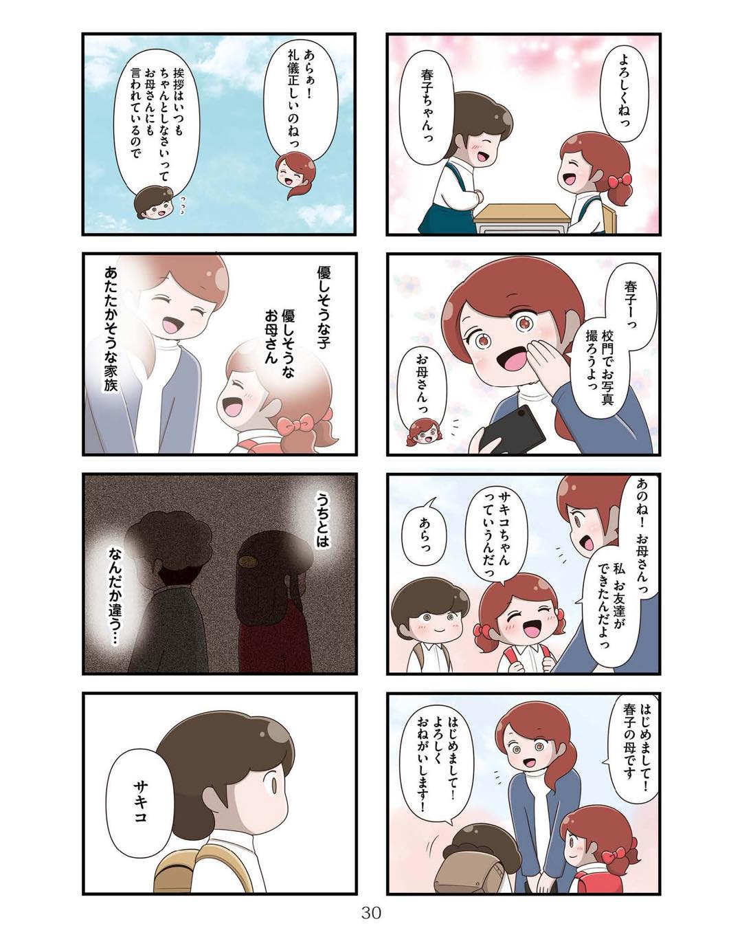 https://sub.reacomi.com/ig_お母さんの言うとおり_029.jpg