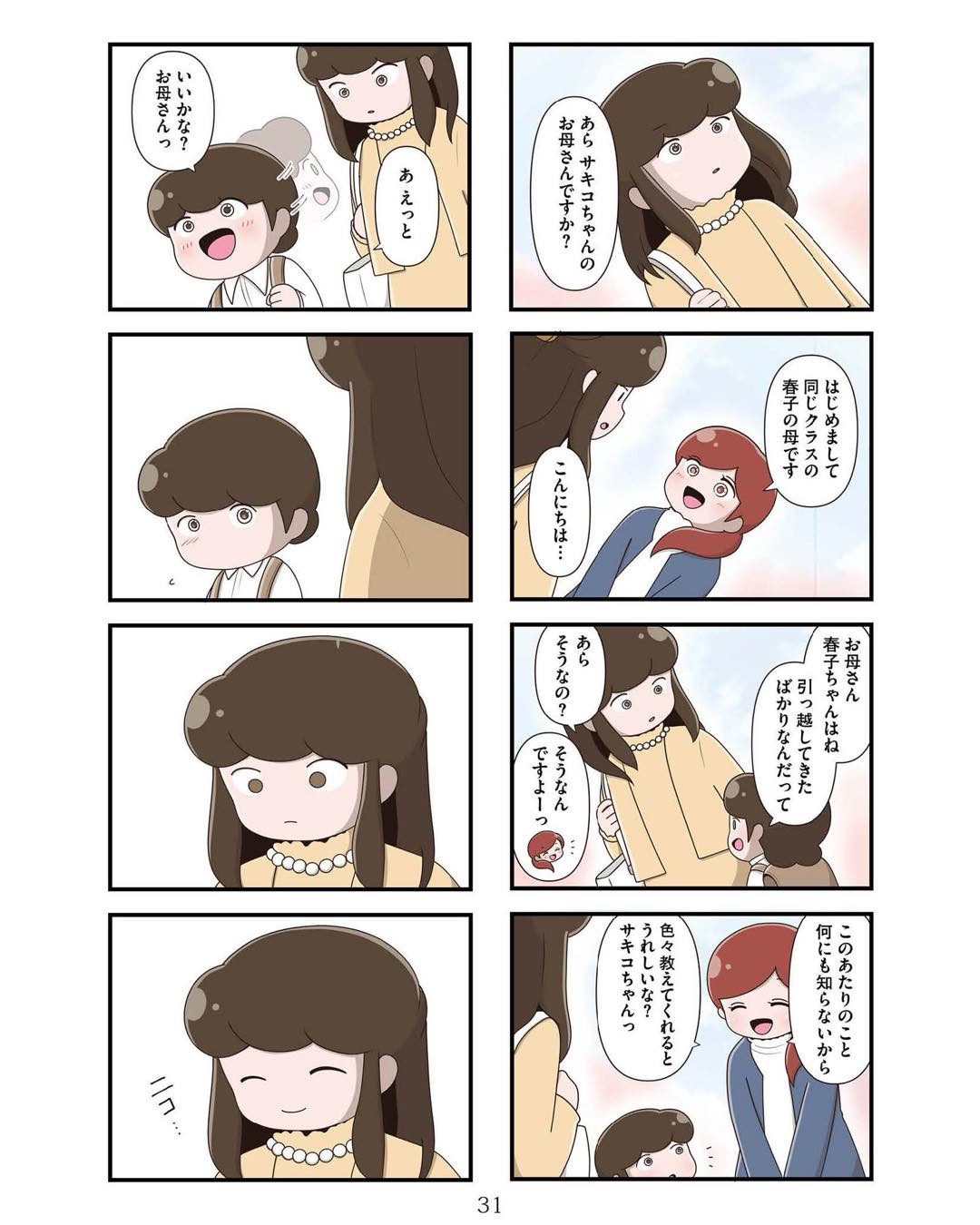 https://sub.reacomi.com/ig_お母さんの言うとおり_030.jpg
