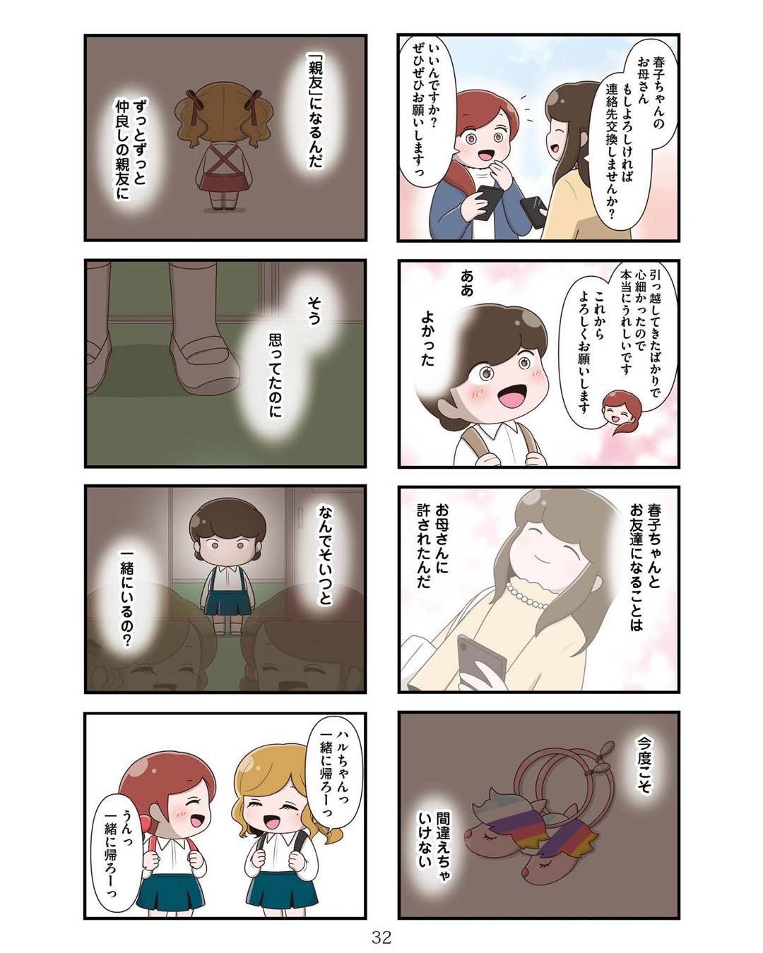 https://sub.reacomi.com/ig_お母さんの言うとおり_031.jpg