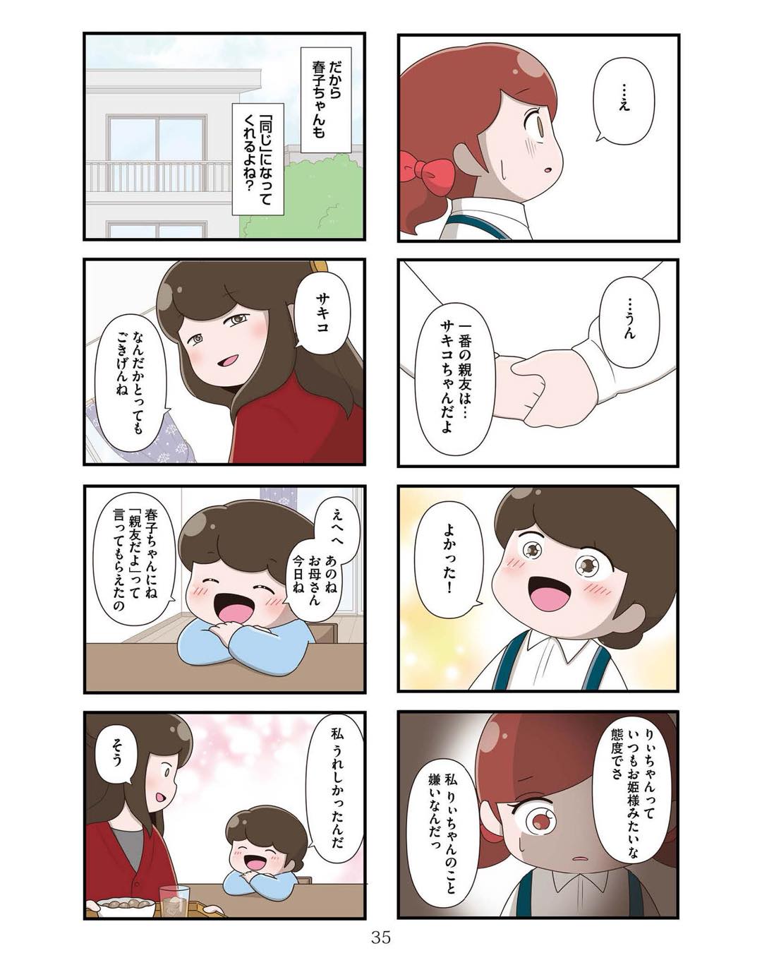 https://sub.reacomi.com/ig_お母さんの言うとおり_034.jpg