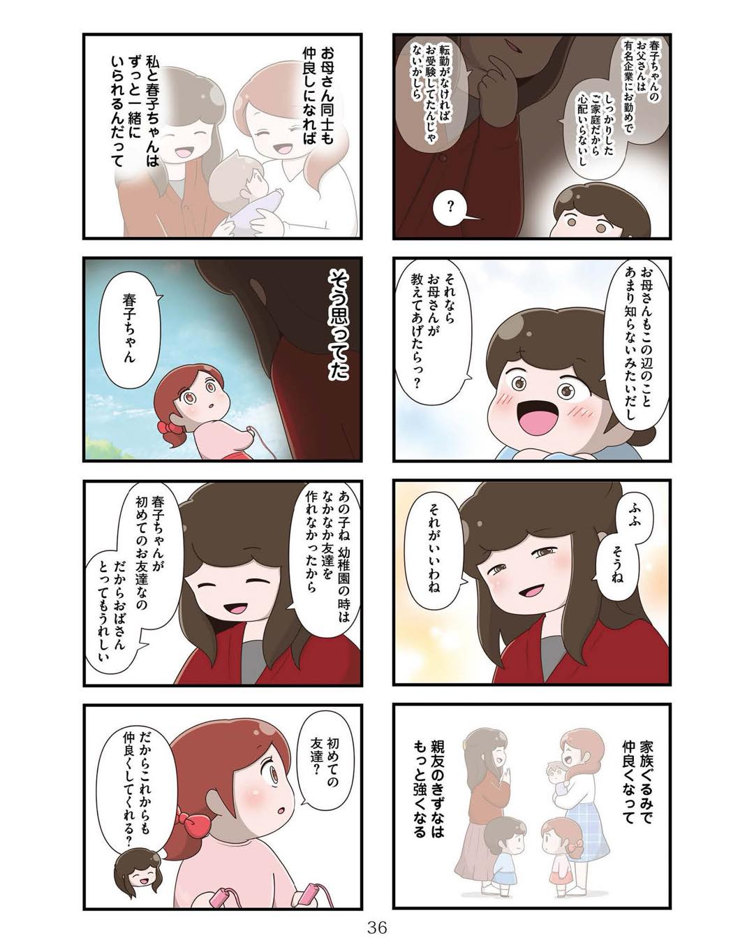https://sub.reacomi.com/ig_お母さんの言うとおり_035.jpg