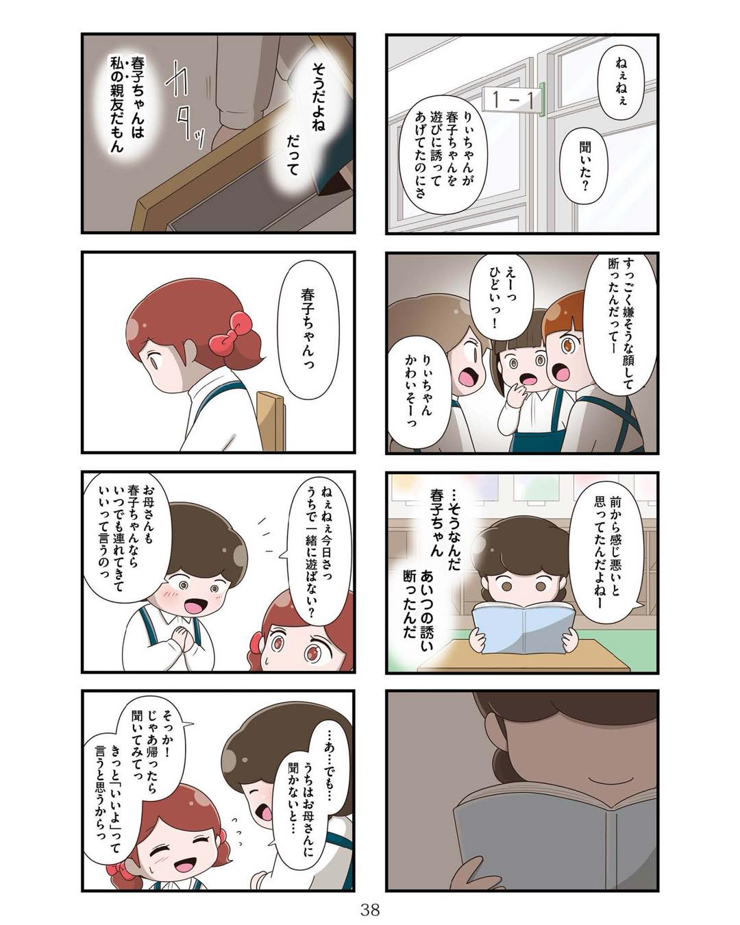https://sub.reacomi.com/ig_お母さんの言うとおり_037.jpg