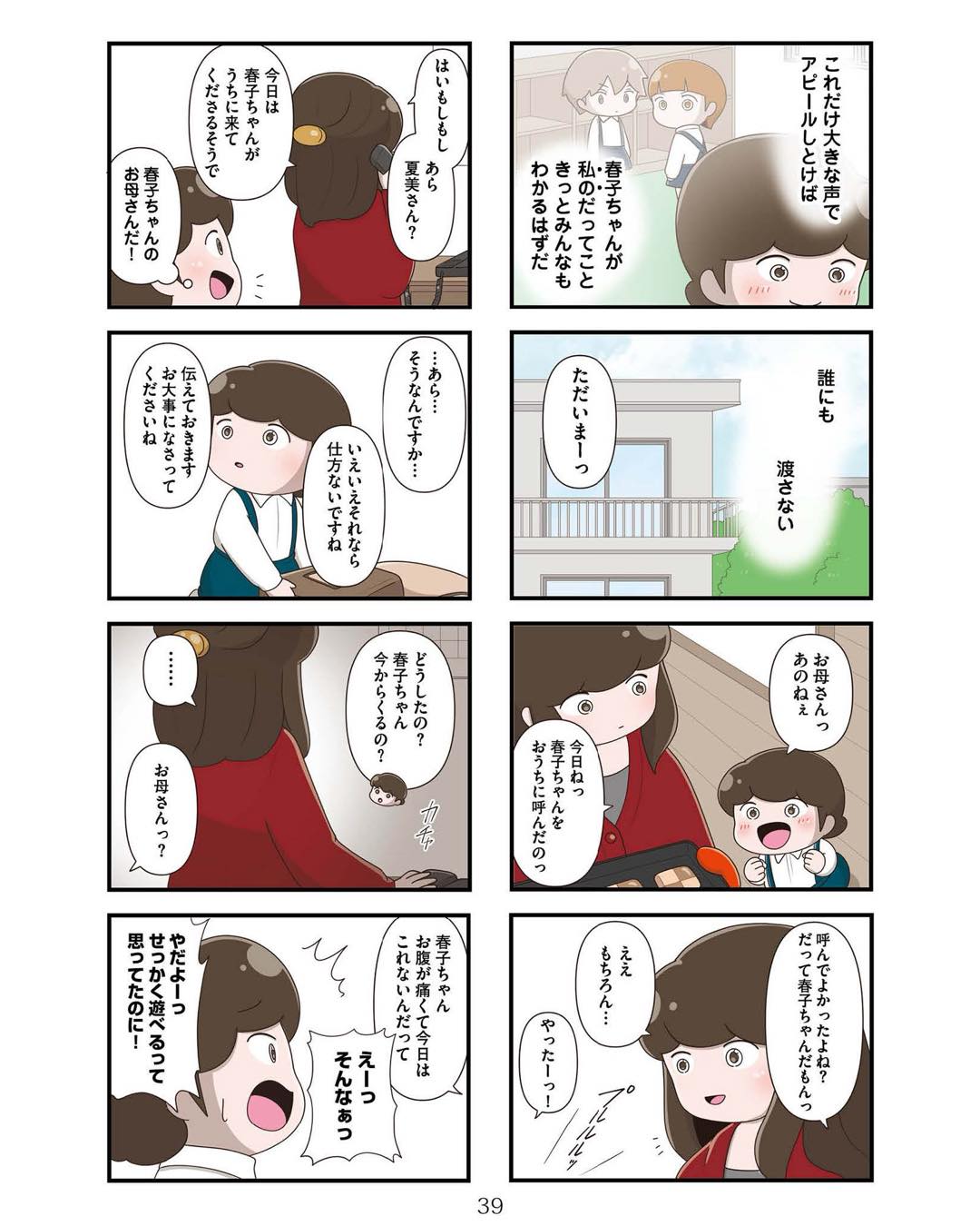 https://sub.reacomi.com/ig_お母さんの言うとおり_038.jpg