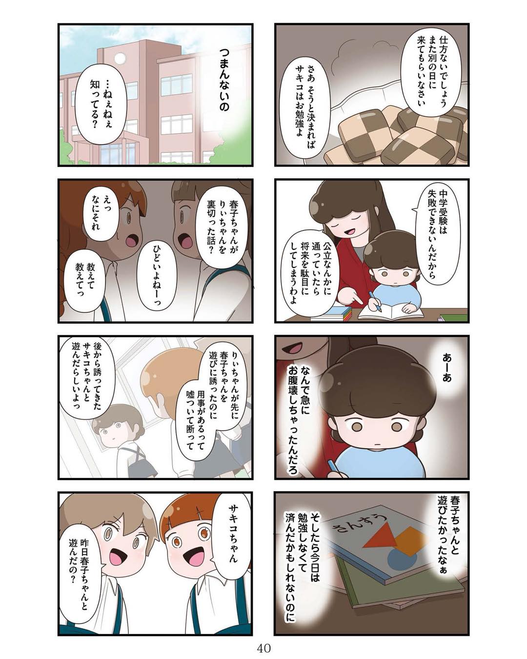 https://sub.reacomi.com/ig_お母さんの言うとおり_039.jpg