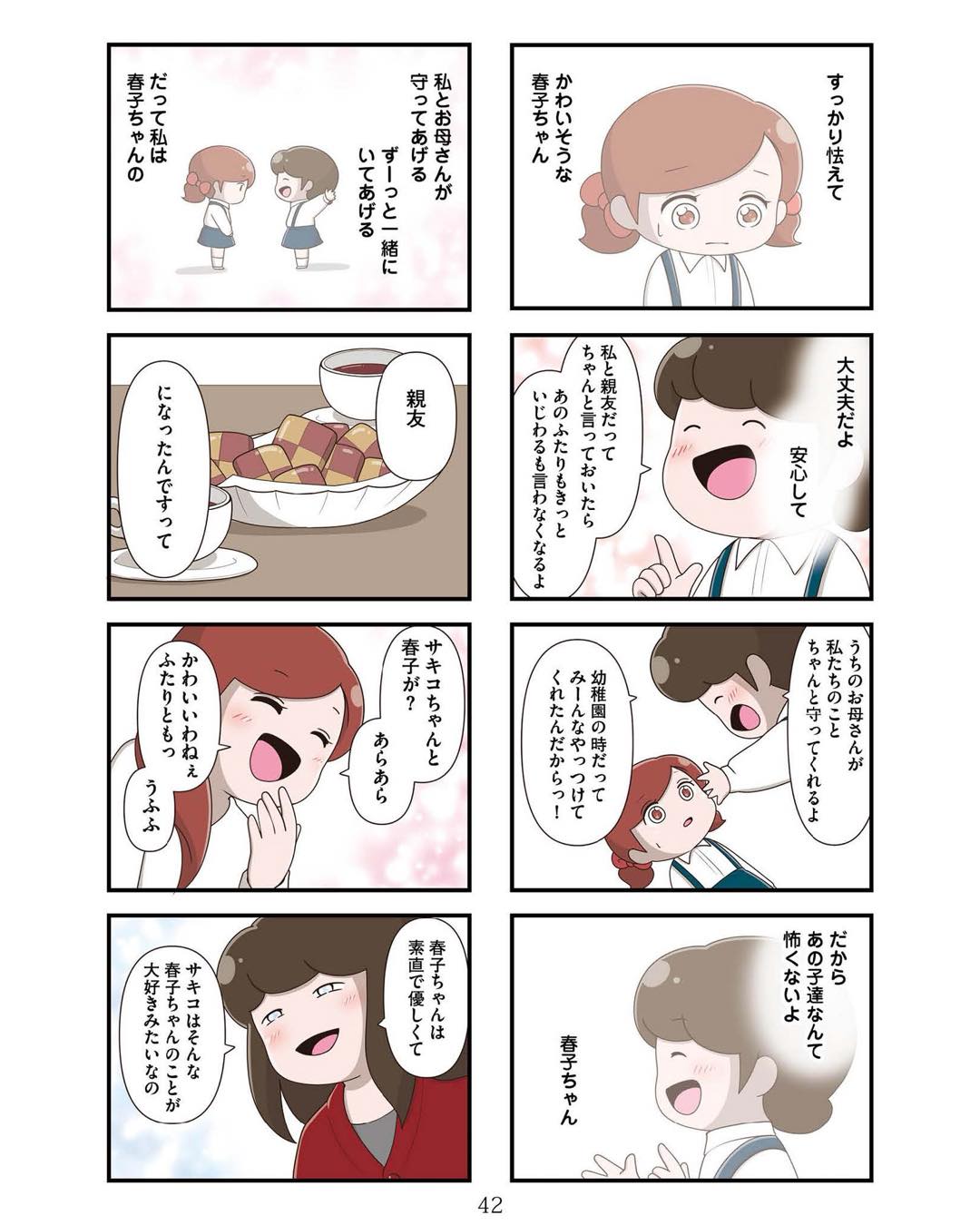 https://sub.reacomi.com/ig_お母さんの言うとおり_041.jpg
