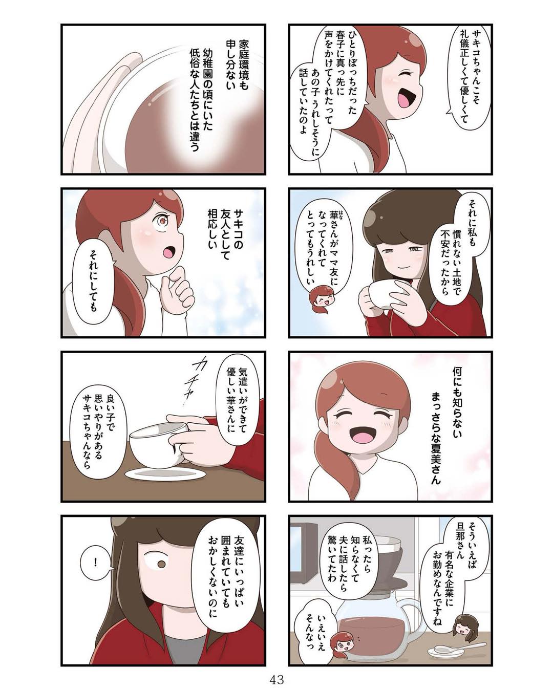 https://sub.reacomi.com/ig_お母さんの言うとおり_042.jpg