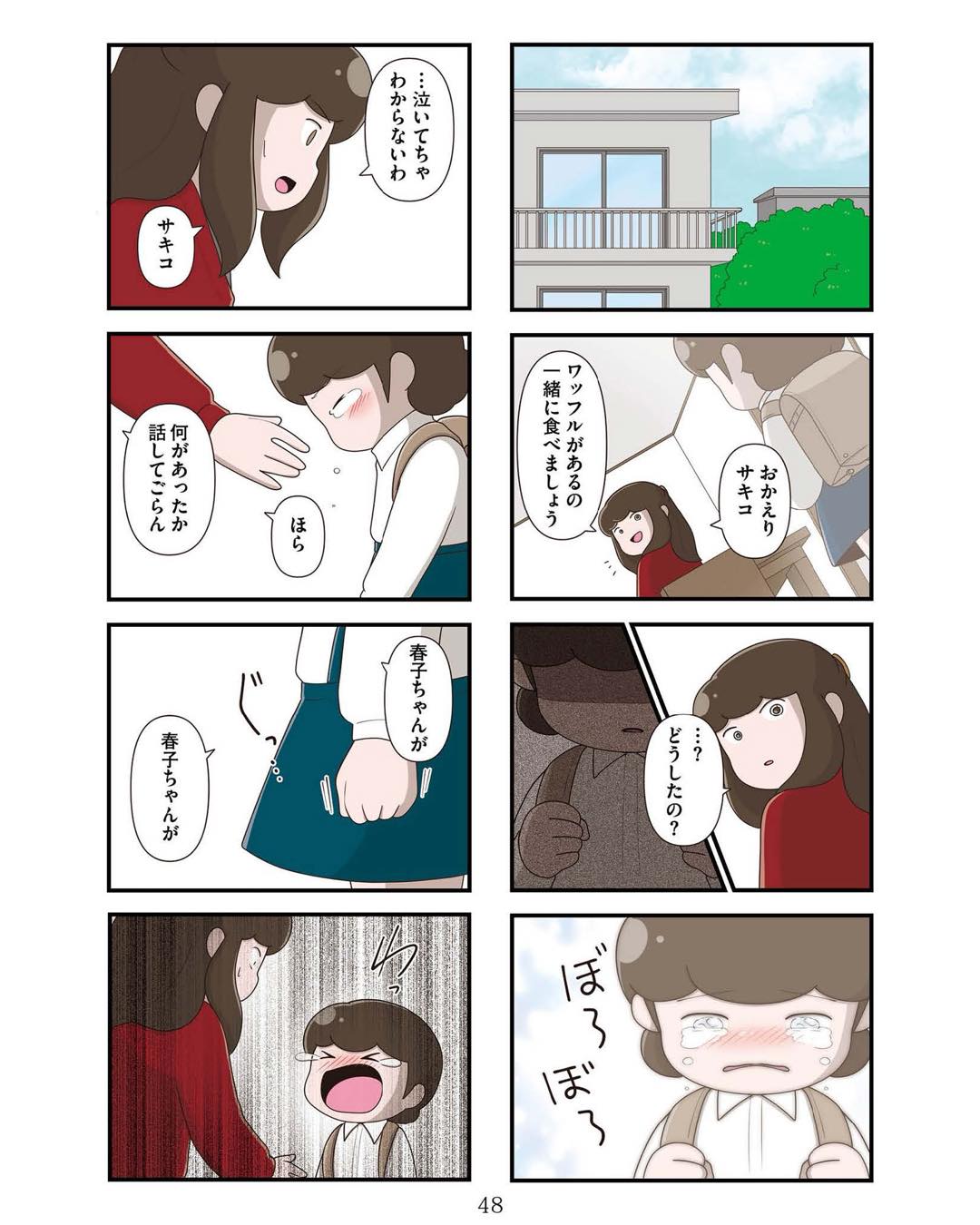 https://sub.reacomi.com/ig_お母さんの言うとおり_047.jpg