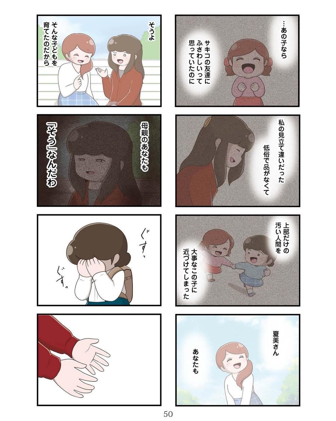 https://sub.reacomi.com/ig_お母さんの言うとおり_049.jpg