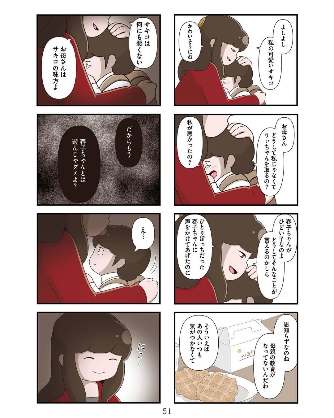 https://sub.reacomi.com/ig_お母さんの言うとおり_050.jpg
