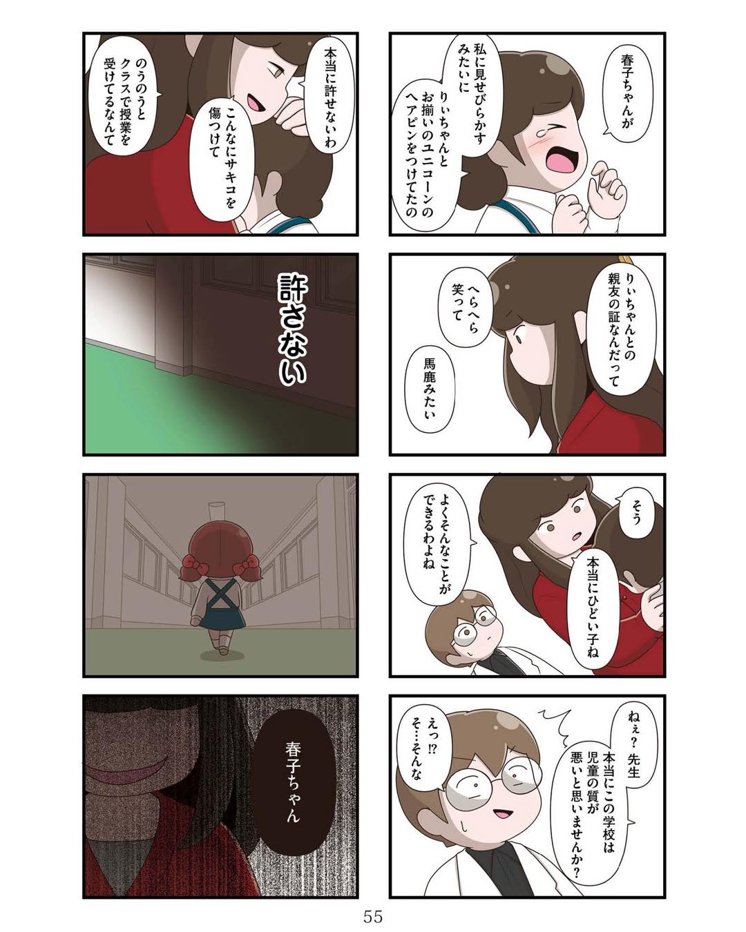 https://sub.reacomi.com/ig_お母さんの言うとおり_054.jpg