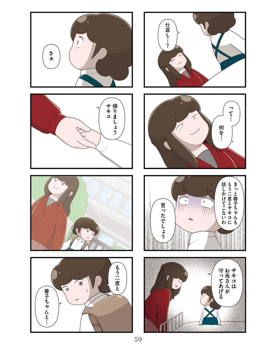 https://sub.reacomi.com/ig_お母さんの言うとおり_058.jpg