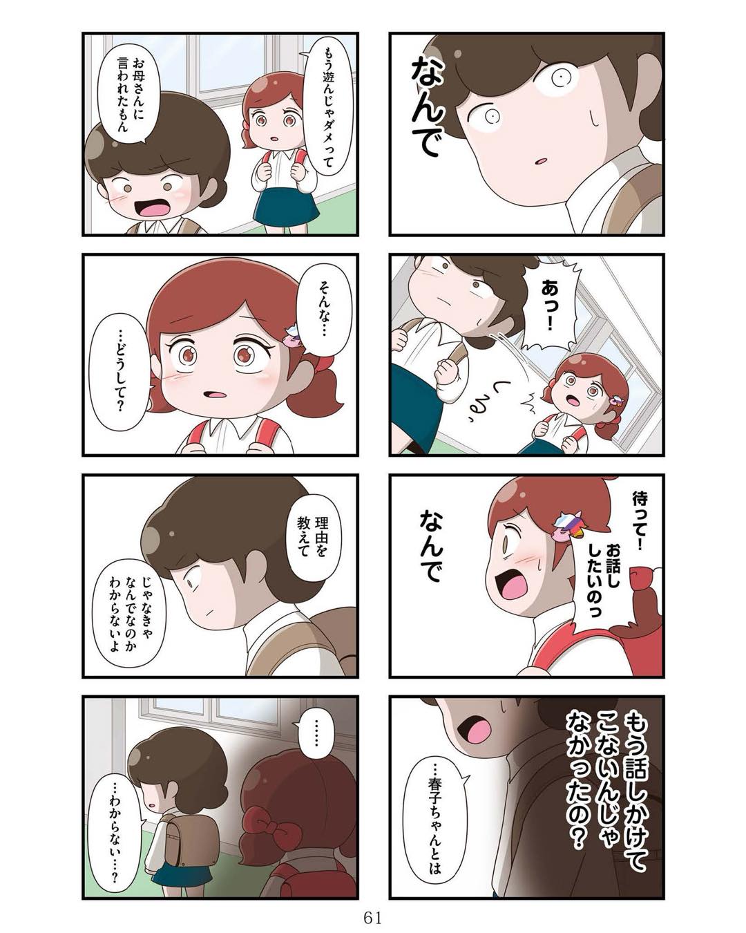 https://sub.reacomi.com/ig_お母さんの言うとおり_060.jpg