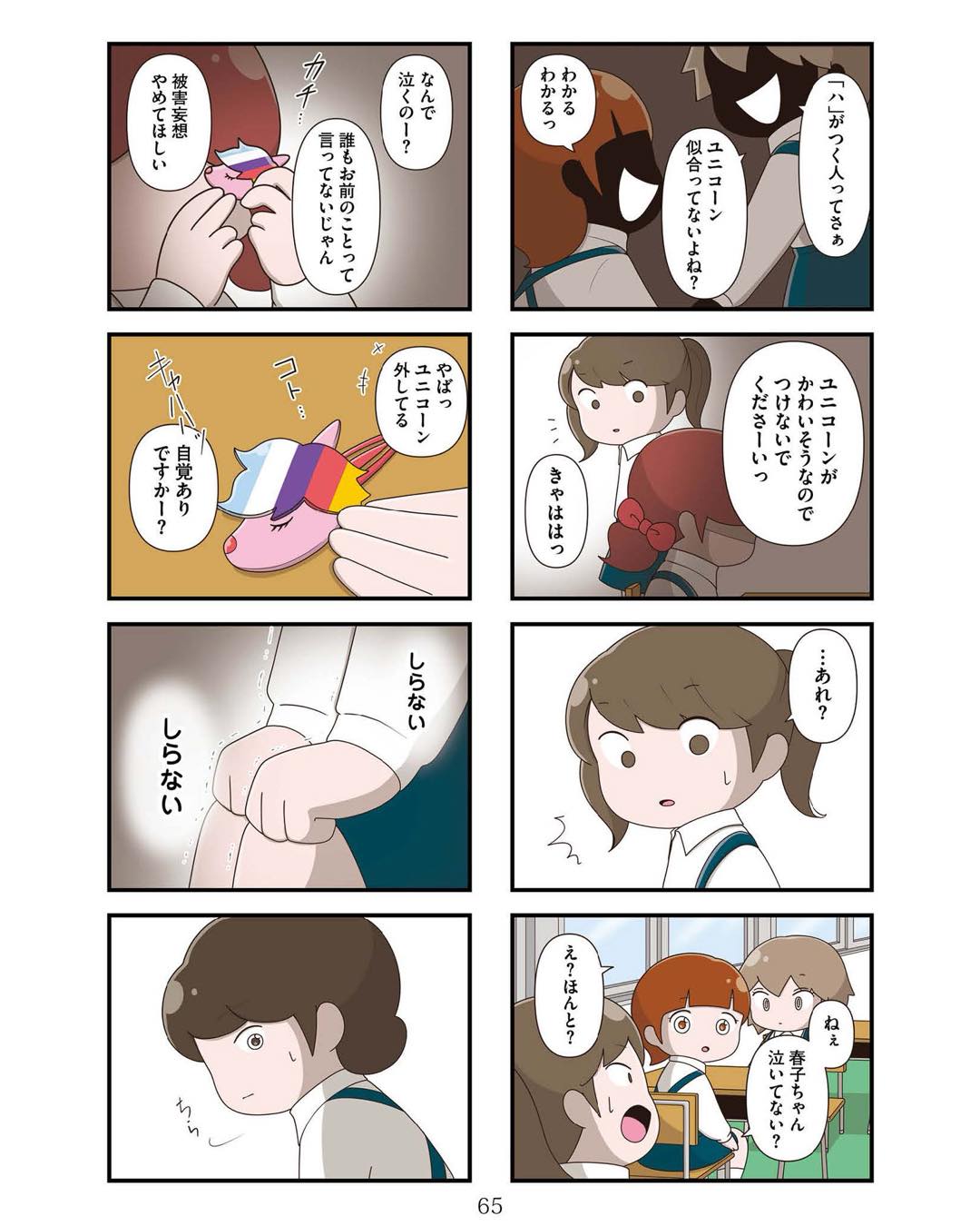 https://sub.reacomi.com/ig_お母さんの言うとおり_064.jpg