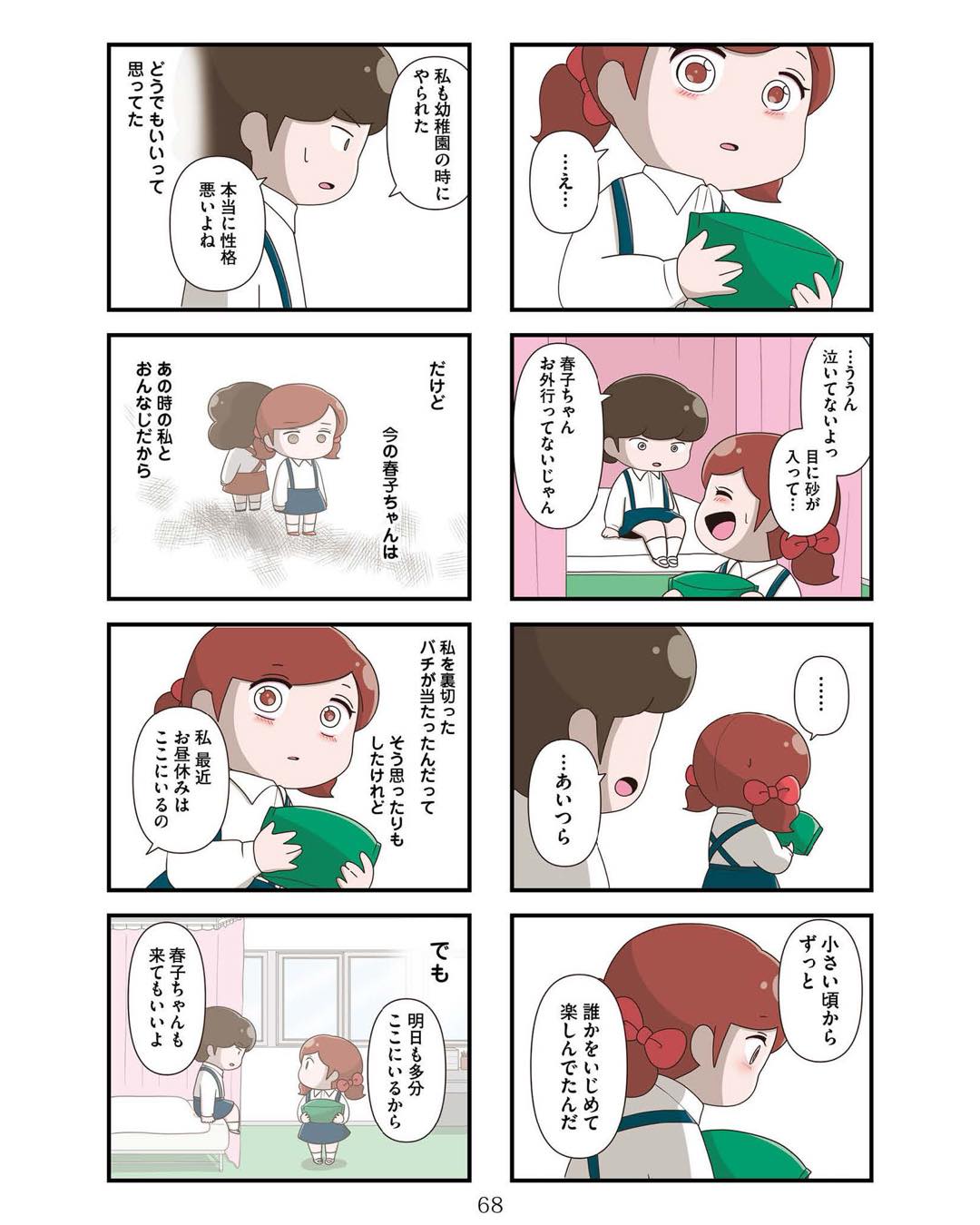 https://sub.reacomi.com/ig_お母さんの言うとおり_067.jpg