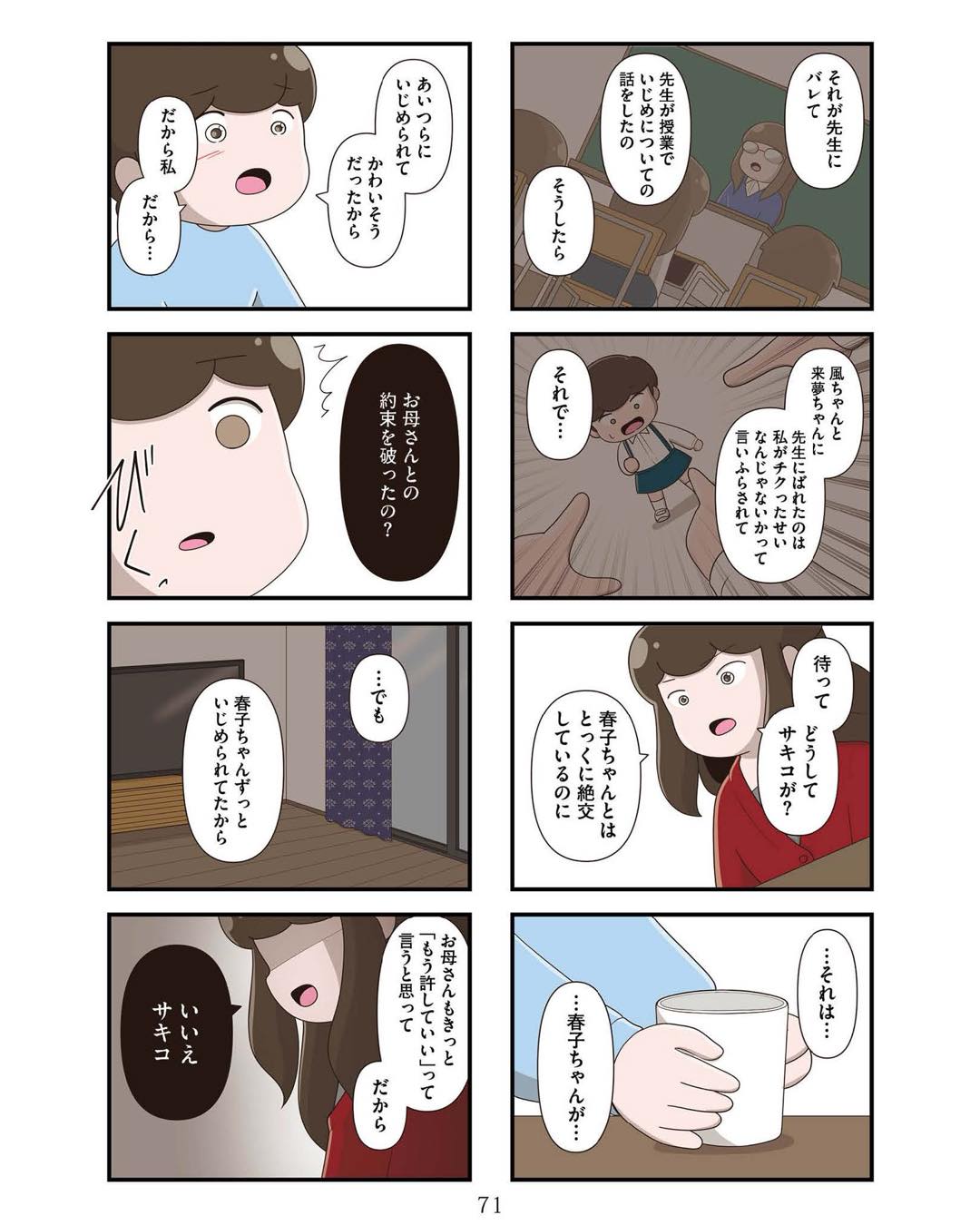 https://sub.reacomi.com/ig_お母さんの言うとおり_070.jpg