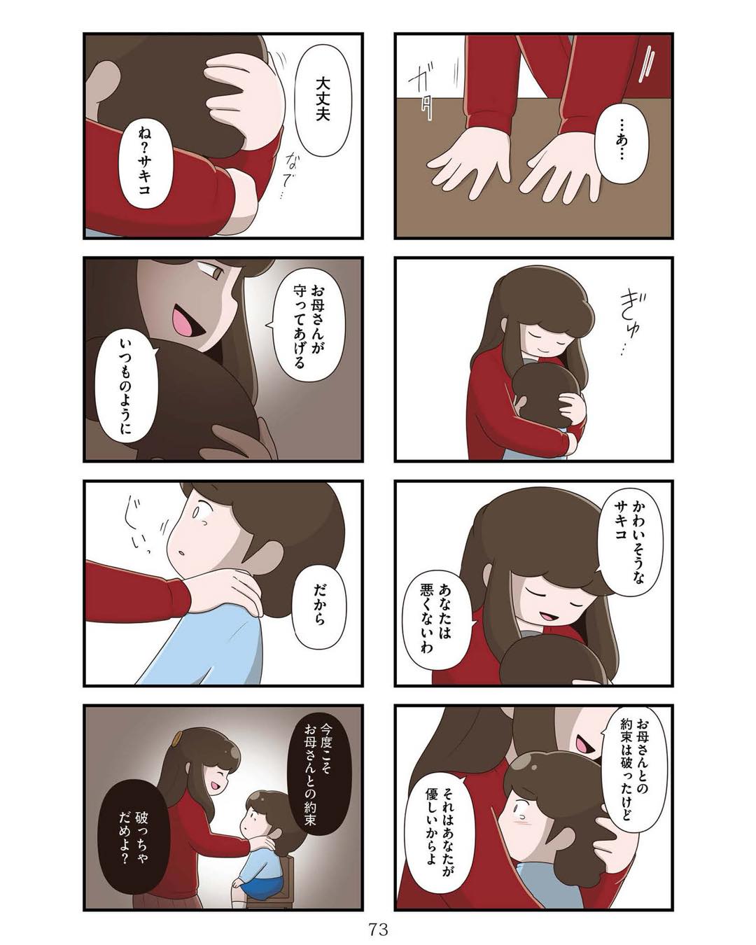 https://sub.reacomi.com/ig_お母さんの言うとおり_072.jpg