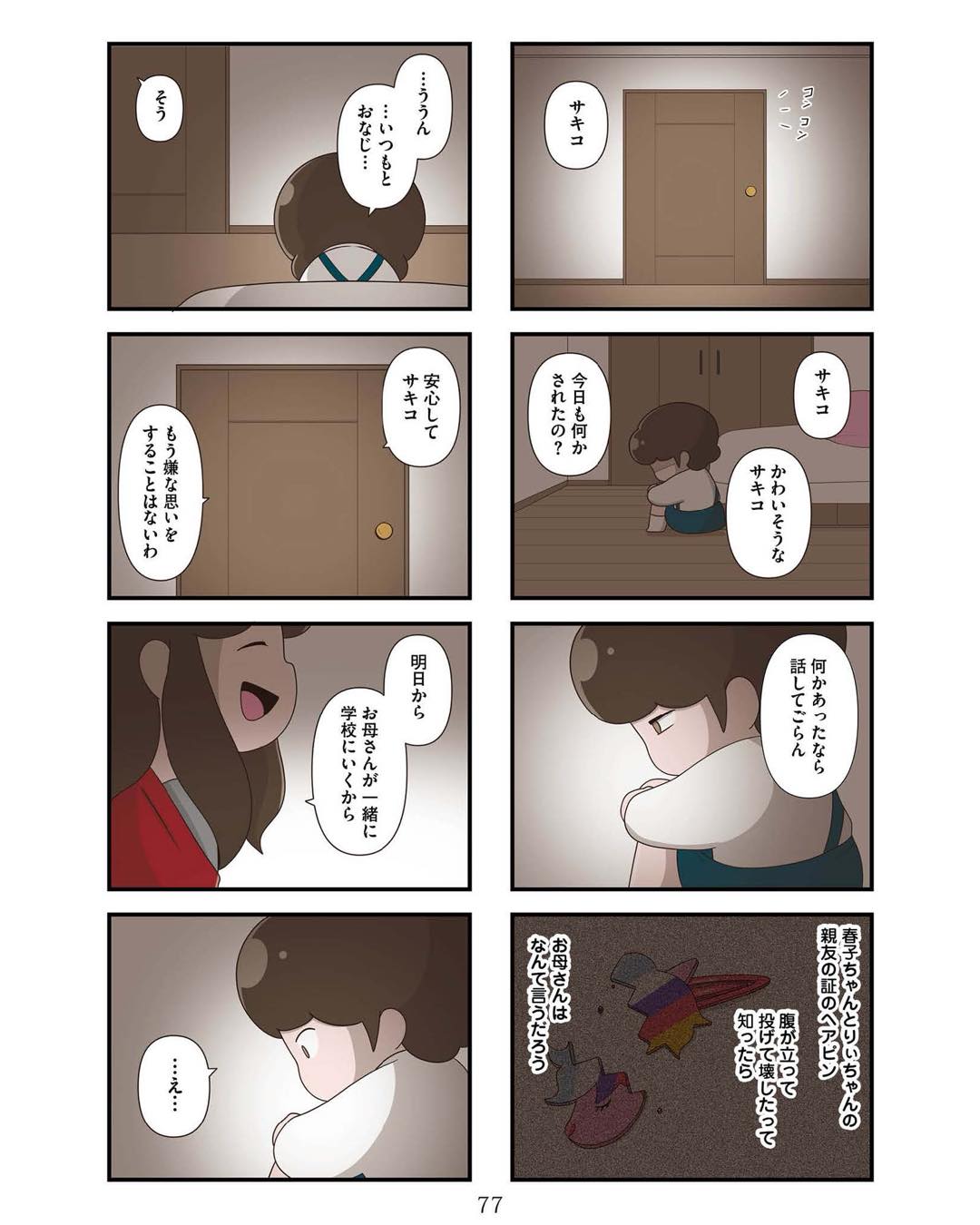 https://sub.reacomi.com/ig_お母さんの言うとおり_076.jpg