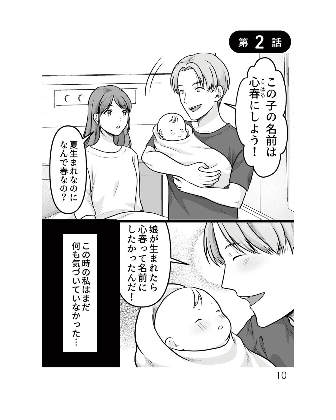 https://sub.reacomi.com/ig_ねえ、いつから私の妹好きだった？_書籍_10.jpg