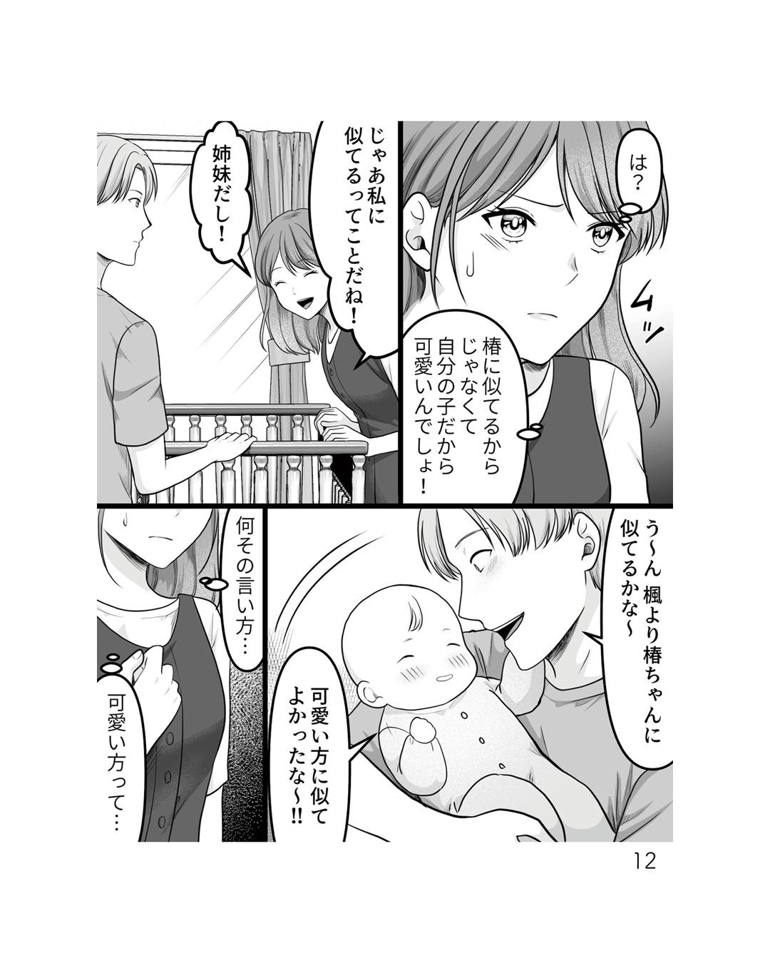 https://sub.reacomi.com/ig_ねえ、いつから私の妹好きだった？_書籍_12.jpg