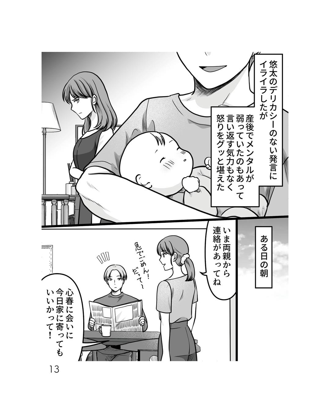 https://sub.reacomi.com/ig_ねえ、いつから私の妹好きだった？_書籍_13.jpg
