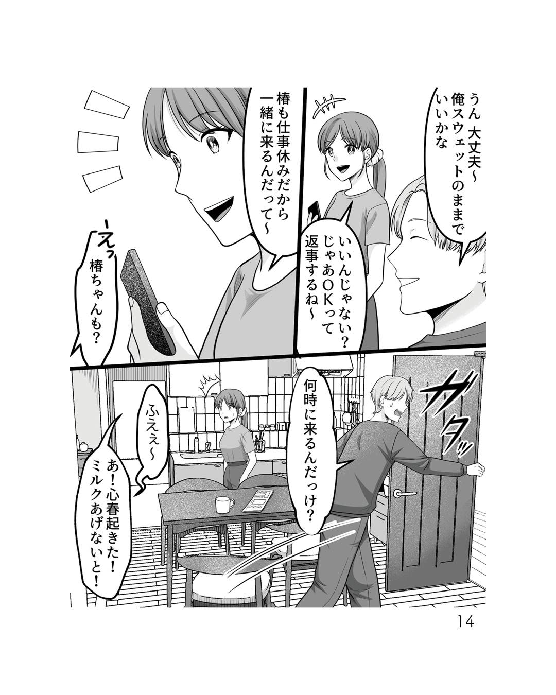 https://sub.reacomi.com/ig_ねえ、いつから私の妹好きだった？_書籍_14.jpg