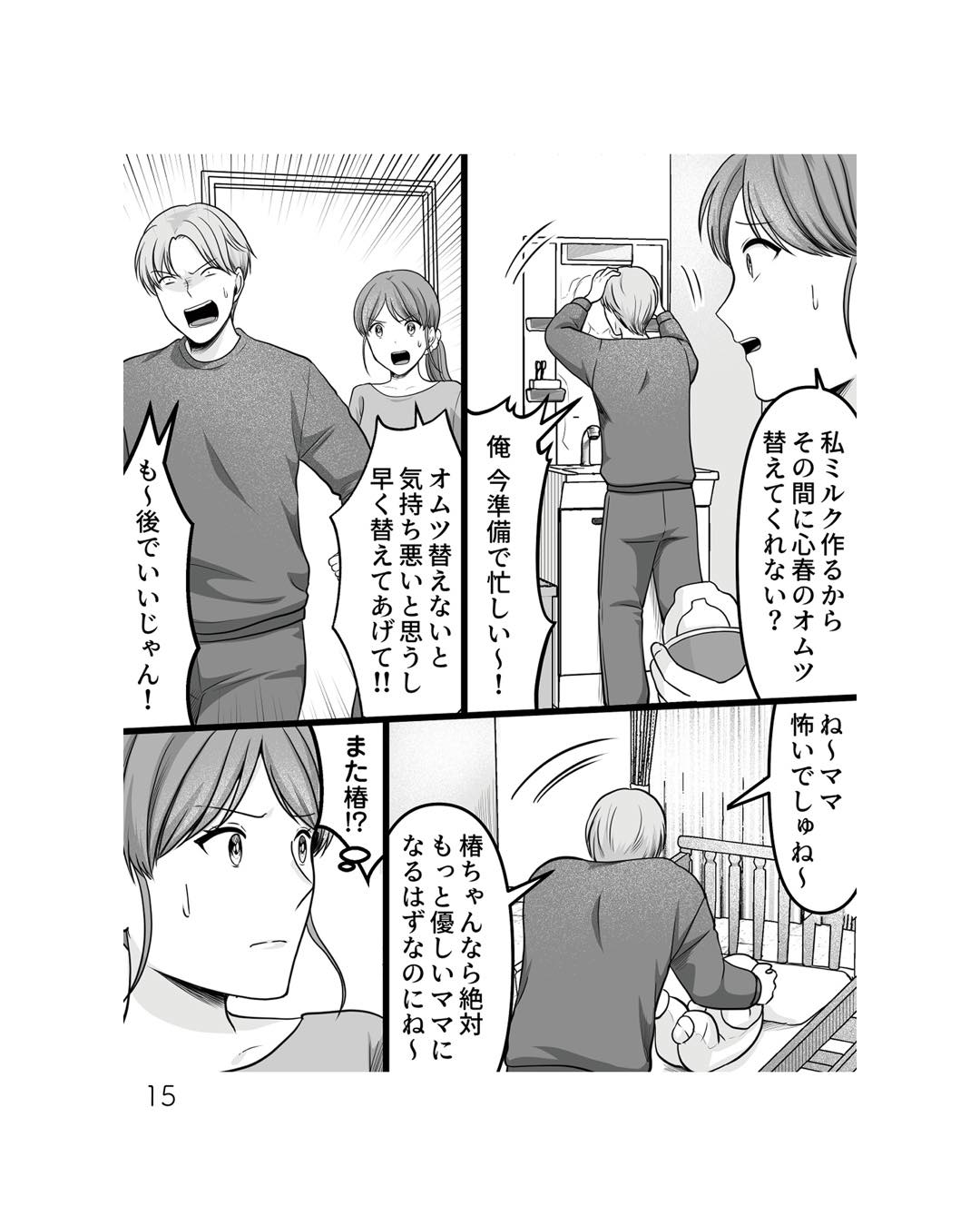 https://sub.reacomi.com/ig_ねえ、いつから私の妹好きだった？_書籍_15.jpg