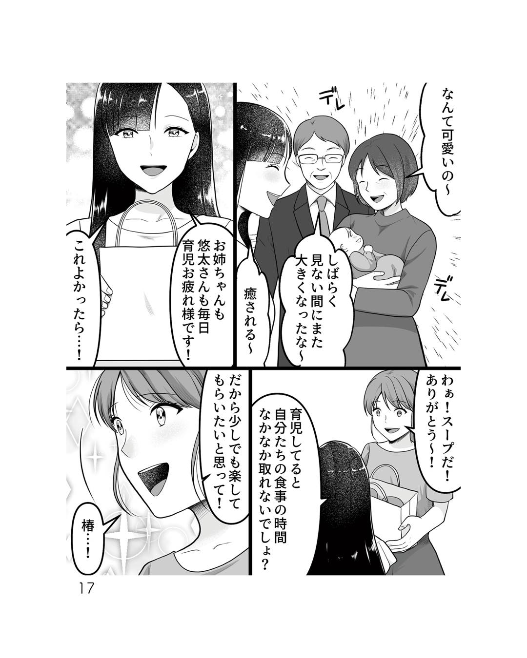 https://sub.reacomi.com/ig_ねえ、いつから私の妹好きだった？_書籍_17.jpg